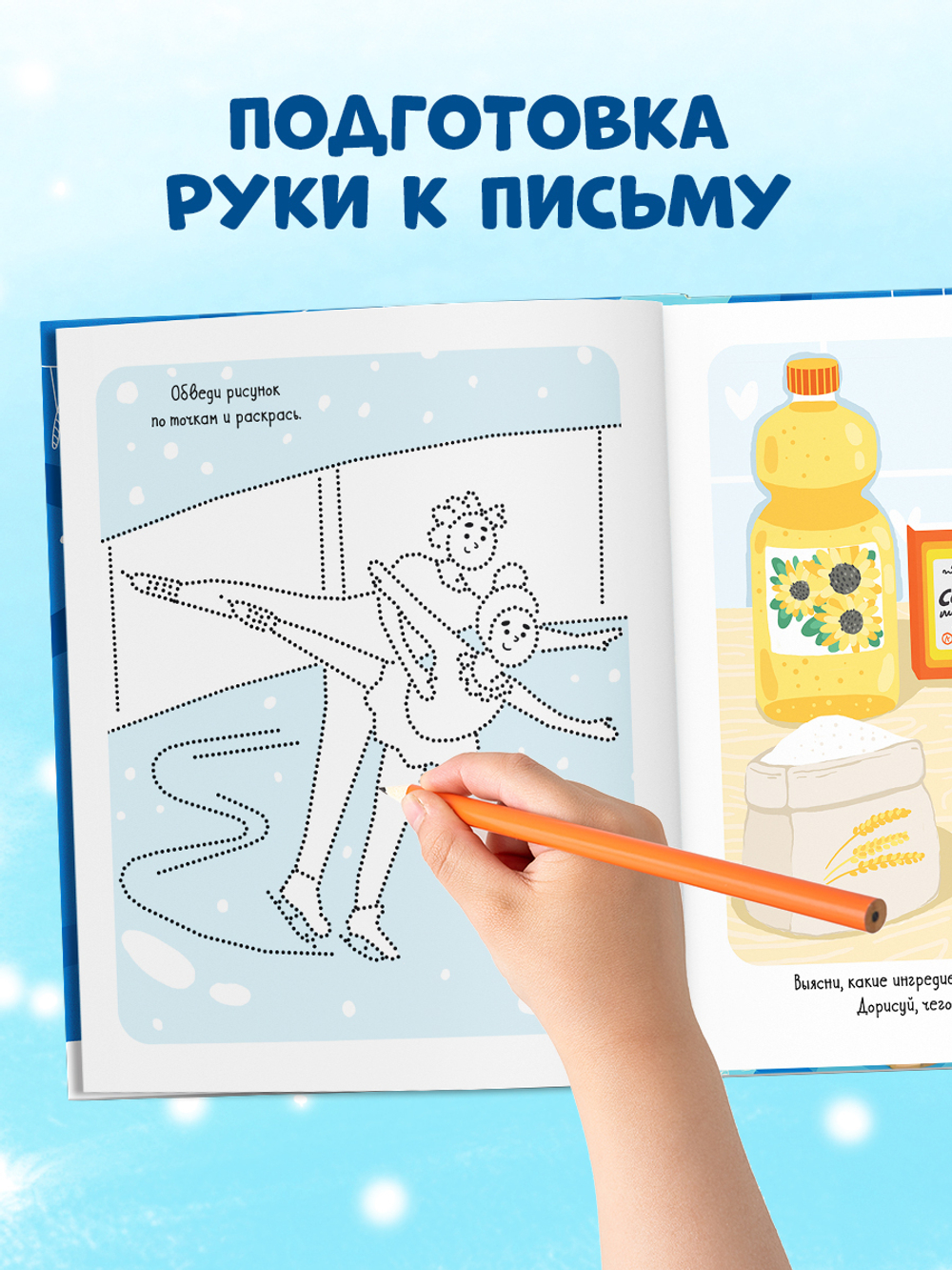 Clever-активити. Снежные игры, рисовалки и находилки