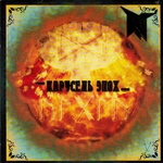 RD / Карусель Эпох (CD)