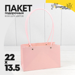 Пакет подарочный 22х13,5х10,5 Ваза для цветов (Розовый)