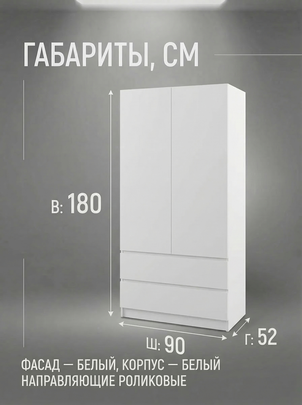 Шкаф Мадера 2-х дверный 90х180х52 см с ящиками и полками