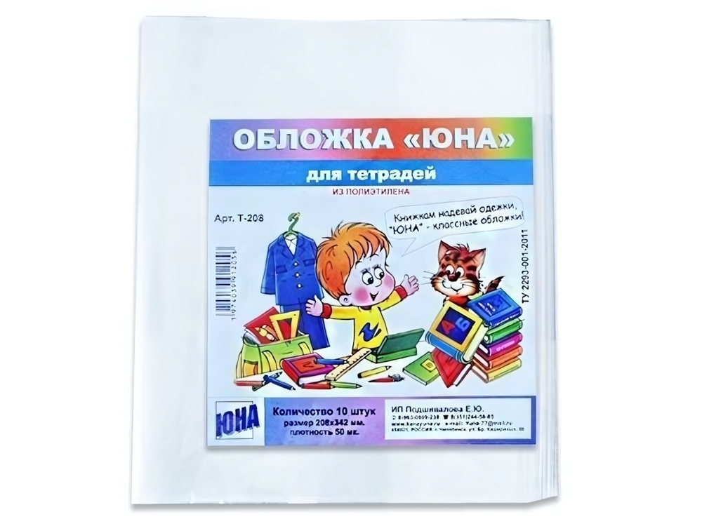 Обложка для тетрадей 208х342мм 50 мкм(Юна)