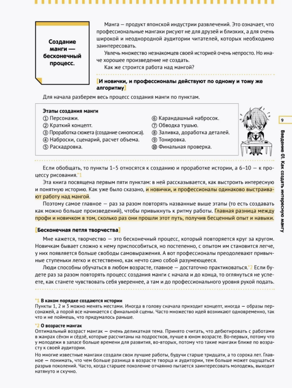 Герой говорит! Как построить динамичный сторителлинг в манге