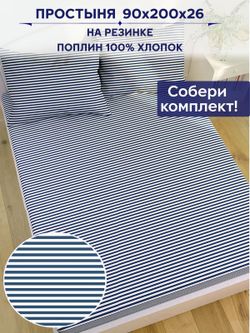 Простынь на резинке Сказка "WANTED" 90х200 см