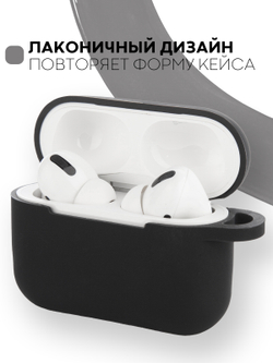 Чехол КАРТОФАН для Apple AirPods Pro (арт. AIRPRO-SLIM-SILICON-01-BLACK)