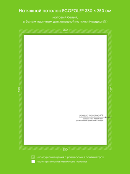 Матовый натяжной потолок 8.3 м2
