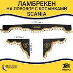 Ламбрекен с косынками стеганые Scania (экокожа, черный, золотые кисточки)