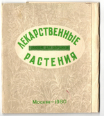 35 карточек Лекарственные растения. Медучпособие 1980 год