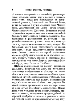 Собрание сочинений Сенковского (Барона Брамбеуса). Том 7 | Сенковский Осип Иванович