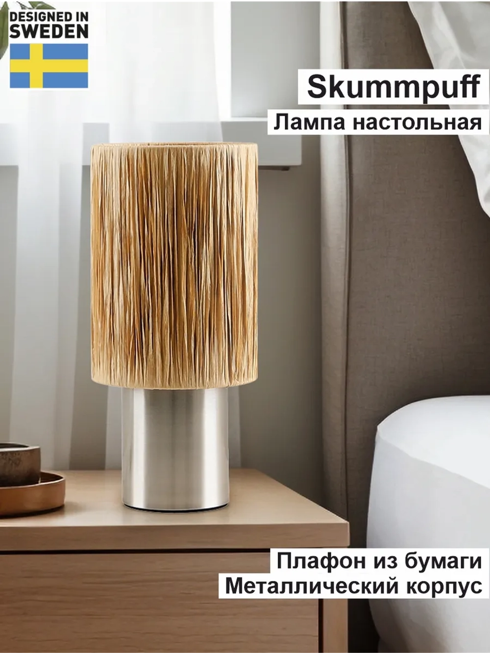 Светильник настольный для спальни классический