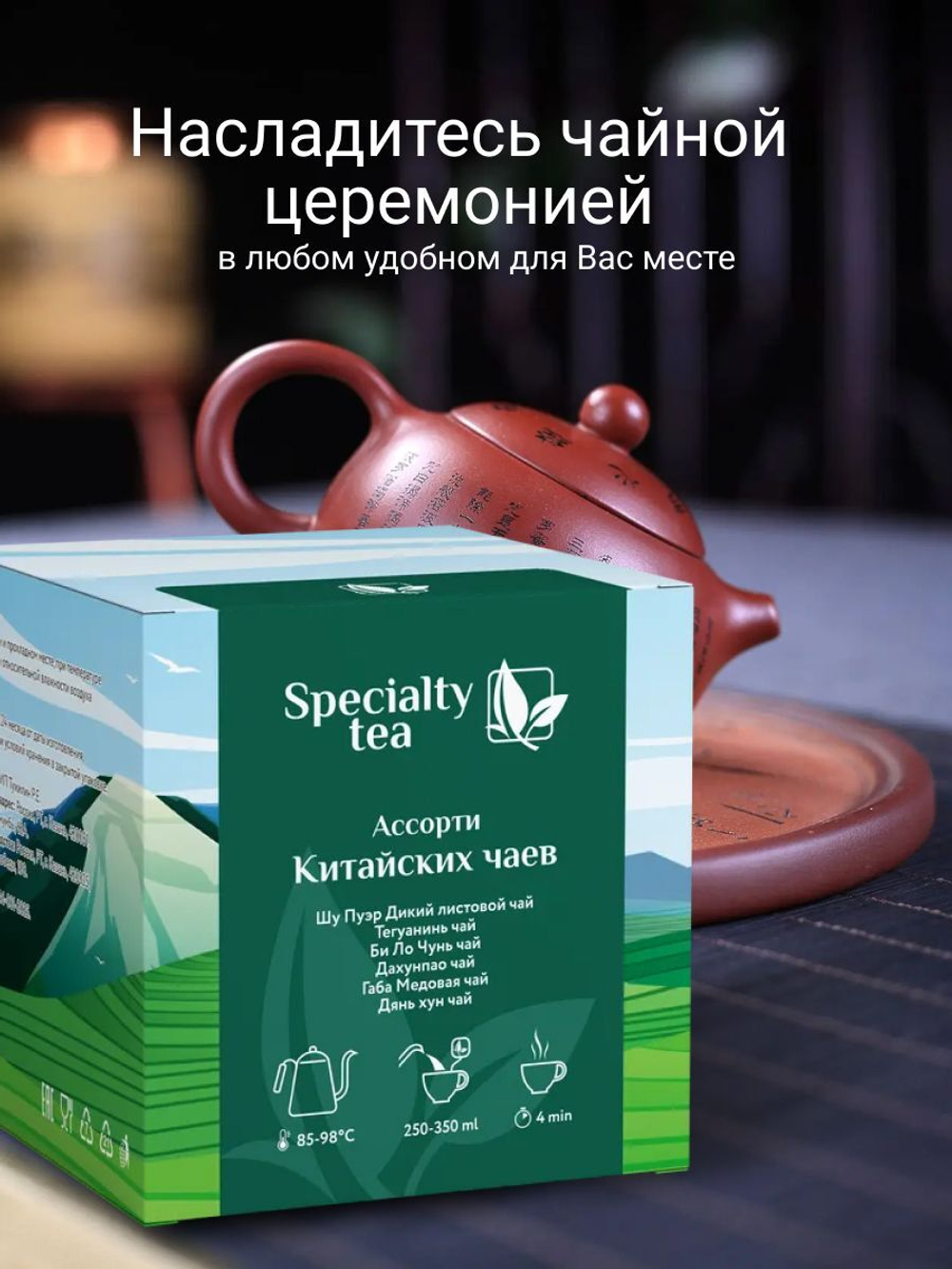 Китайский чай в пакетиках ассорти подарочный набор