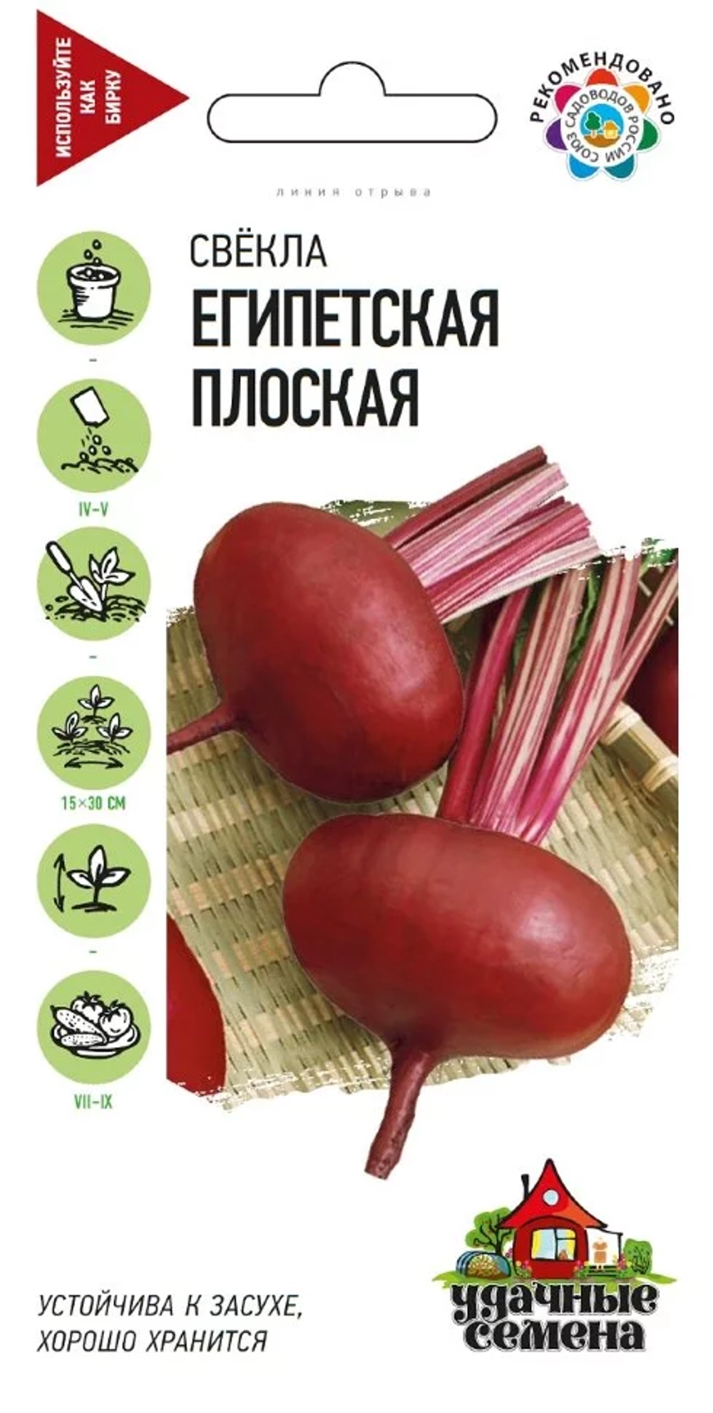 Свекла Египетская плоская 5 гр УДАЧНЫЕ СЕМЕНА (Гавриш)