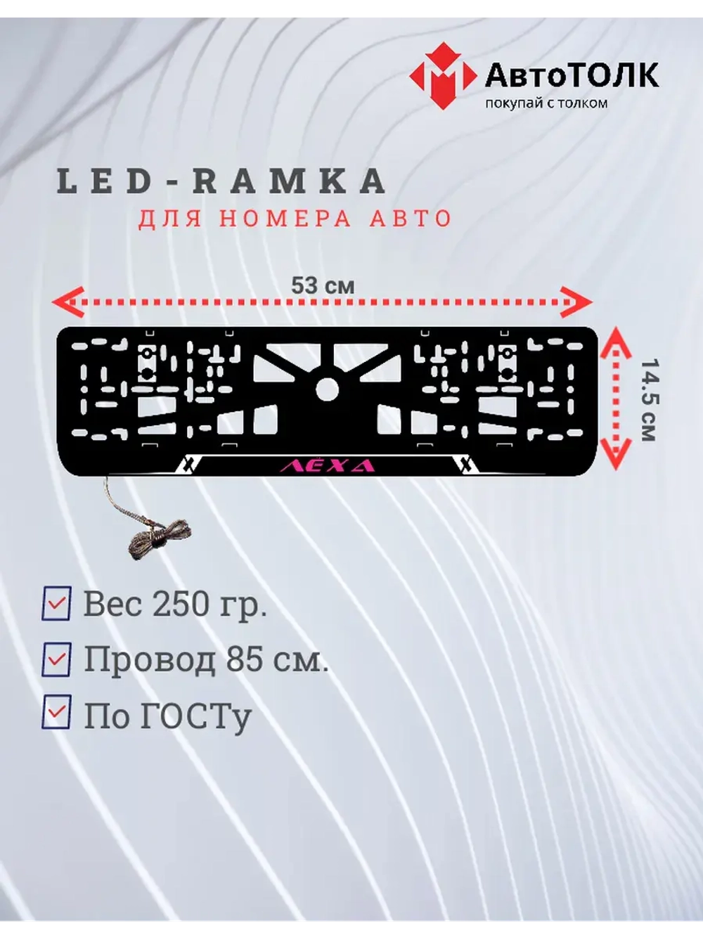 LED рамка. PURPLE Надпись Лёха.