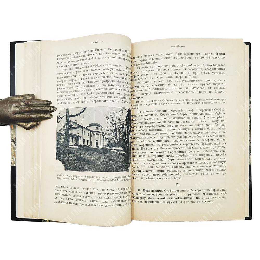От Москвы до Виндавы : спутник по московско-виндавской железной дороге, 1909.