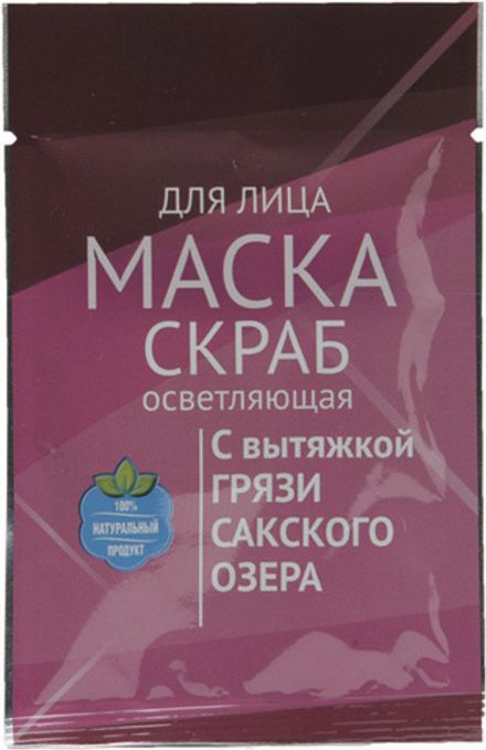Маска-скраб для лица "Осветляющая" с грязью Сакского озера
