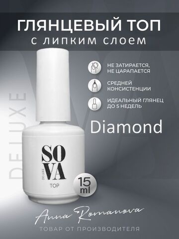 Sova De Luxe Top Diamond глянцевый с липким слоем, 15 мл