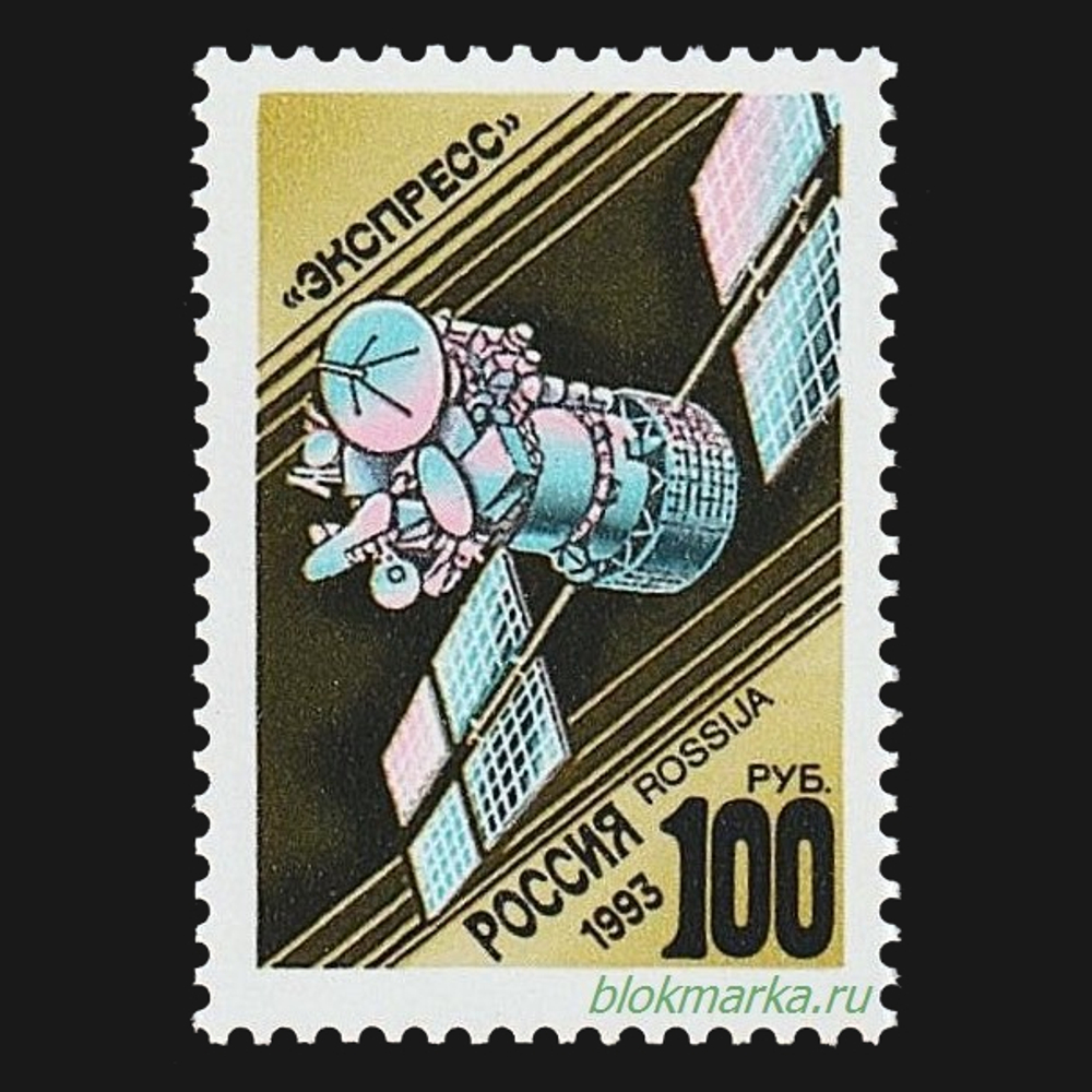 Россия 1993 г № 82-86 Серия Космическая связь Чистая MNH **