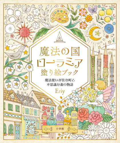 The Story of a Magical Town and a mysterious Forest. Coloring book Eriy
