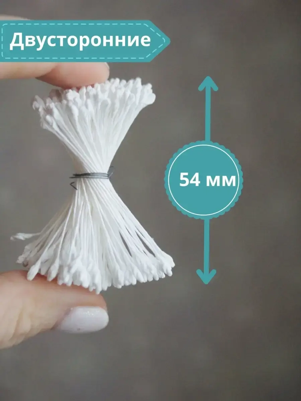 Тычинки крупные (Белые)