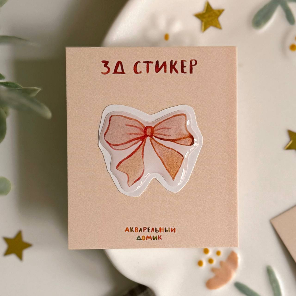 3-д стикер "бантик"
