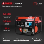 Генератор бензиновый A-iPower A3500X (3кВт 230/50Гц ручной старт)