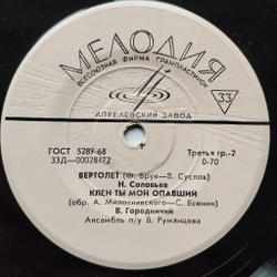 Винтажная виниловая пластинка LP Сборник Балалайка 7 дюймов (СССР 1970)