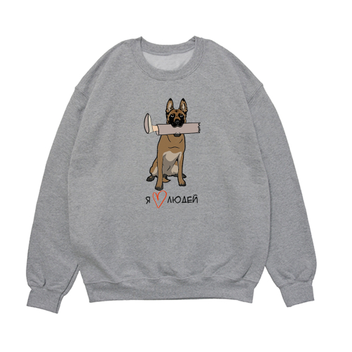 Свитшот "Малинуа любит людей"