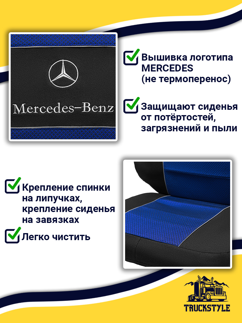 Чехлы Mercedes AXOR после 2014 года Высокие сиденья (полиэфир, черный, синяя вставка)