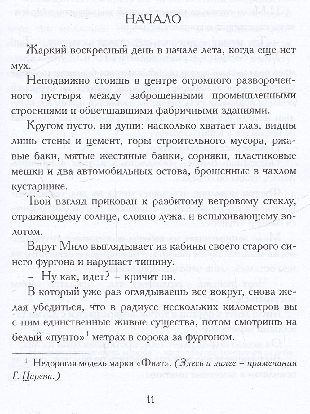 Баллада о мошенниках