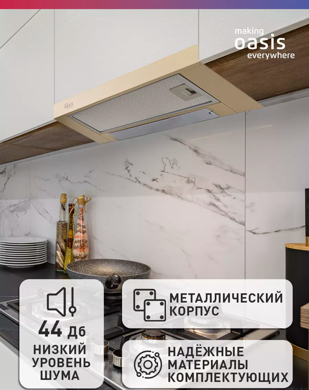 Вытяжка OASIS UV-60I