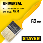 STAYER UNIVERSAL, 63 мм, 2,5″, светлая натуральная щетина, пластмассовая ручка, все виды ЛКМ, плоская кисть (0107-63)