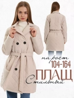 Пальто стеганое с поясом демисезонное