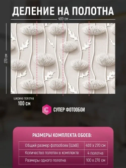 Фотообои Объемные каменные одуванчики 400x270 см