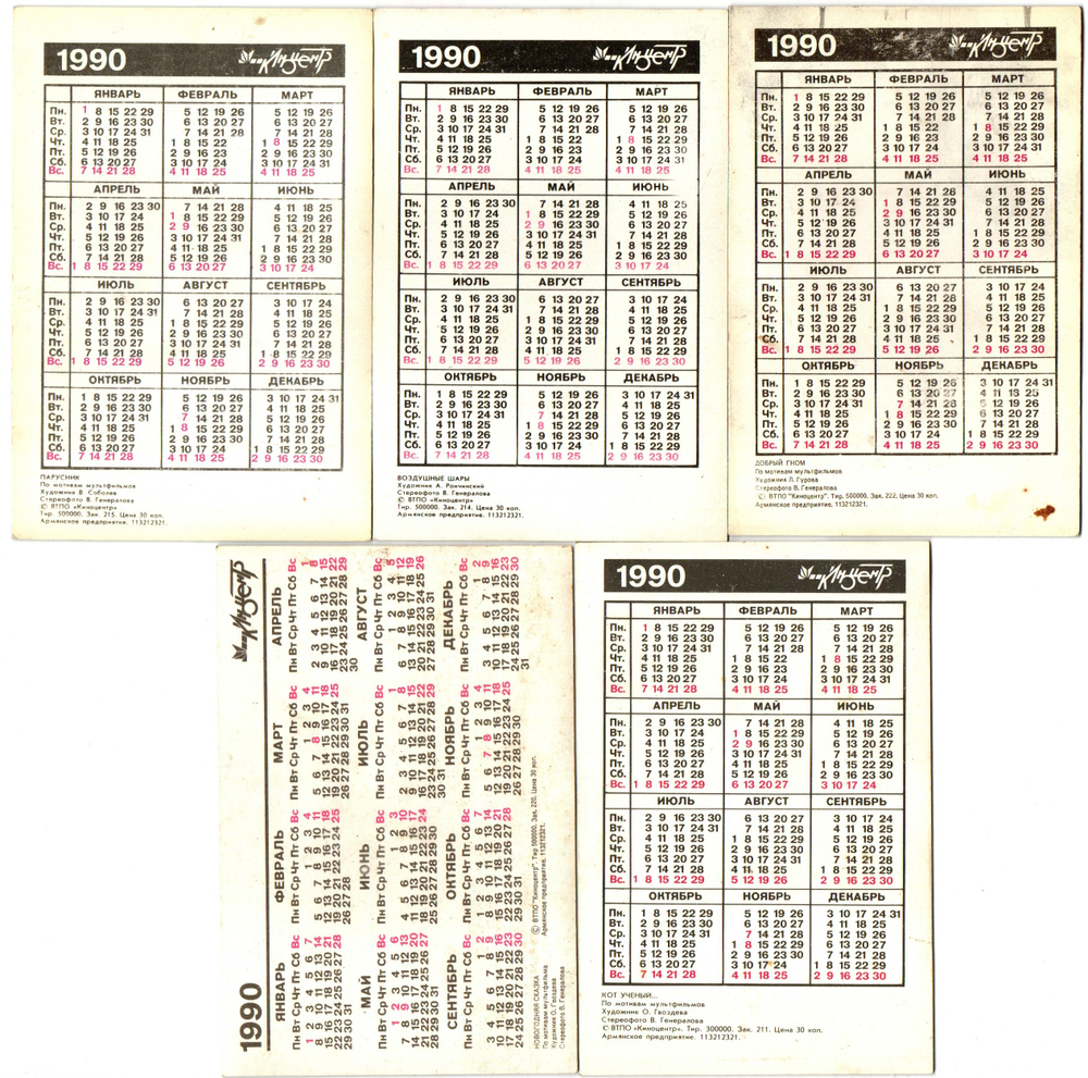 № 62 Набор из 5 переливных (стерео) Календариков . Мультфильмы СССР 1990 год