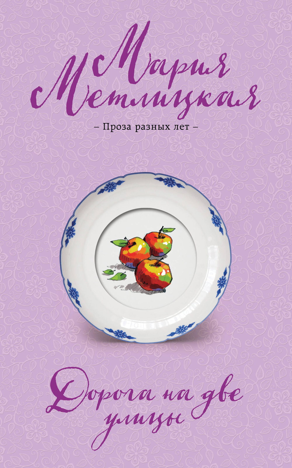 Дорога на две улицы