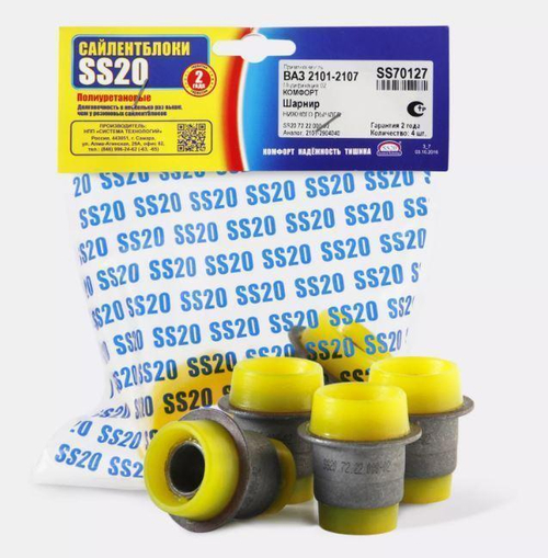 Сайлентблоки ВАЗ 2101-2107 нижние полиуретан 4шт SS20