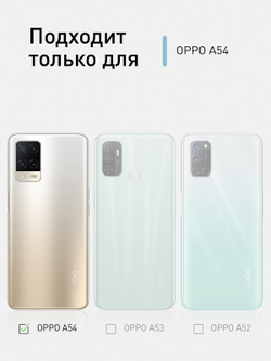 Чехол ROSCO для OPPO A54 оптом (арт. OPPO-A54-TPU-TRANSPARENT)