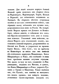 Описание войны 1813 года | А.И. Михайловский-Данилевский