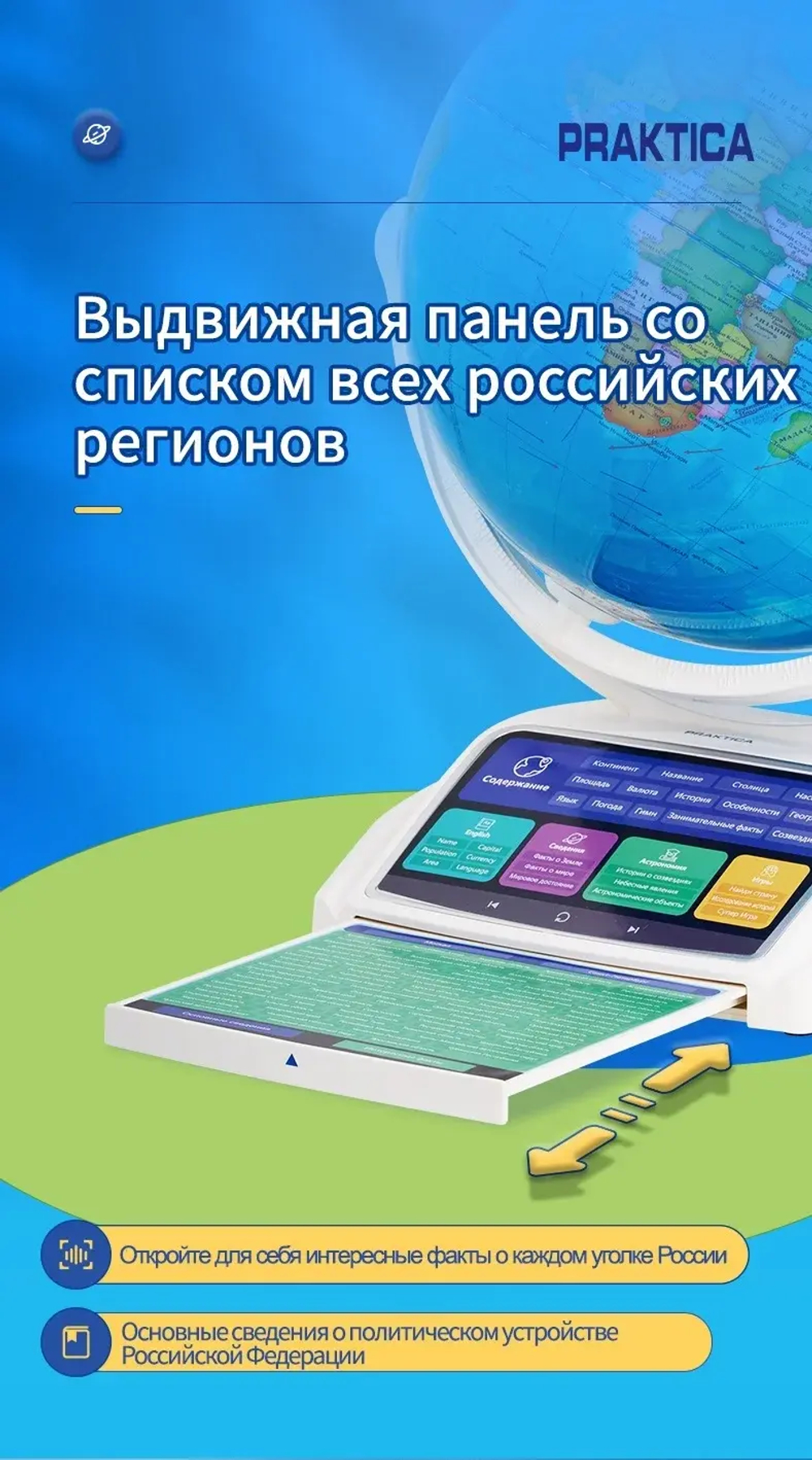 Интерактивный глобус Praktica Stellaris с выдвижной интерактивной панелью регионов России (STG3689R)
