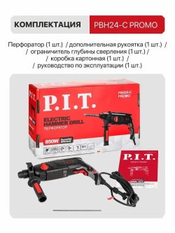 Перфоратор электрический P.I.T. PBH24-C PROMO, 850Вт, 2.4дж, SDS+, От сети 220В