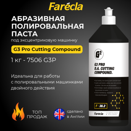Farecla G3 Pro D.A. Cutting Compound полировальная паста абразивная коррекционная, 1 кг.