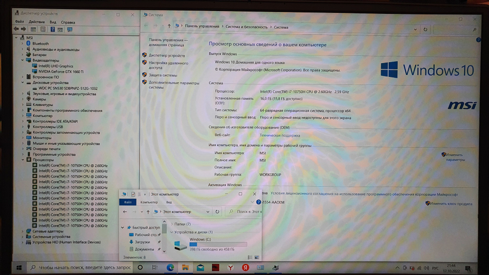 Игровой MSI i7-10/16 Gb/GTX 1660 Ti 6 GB/120 Hz