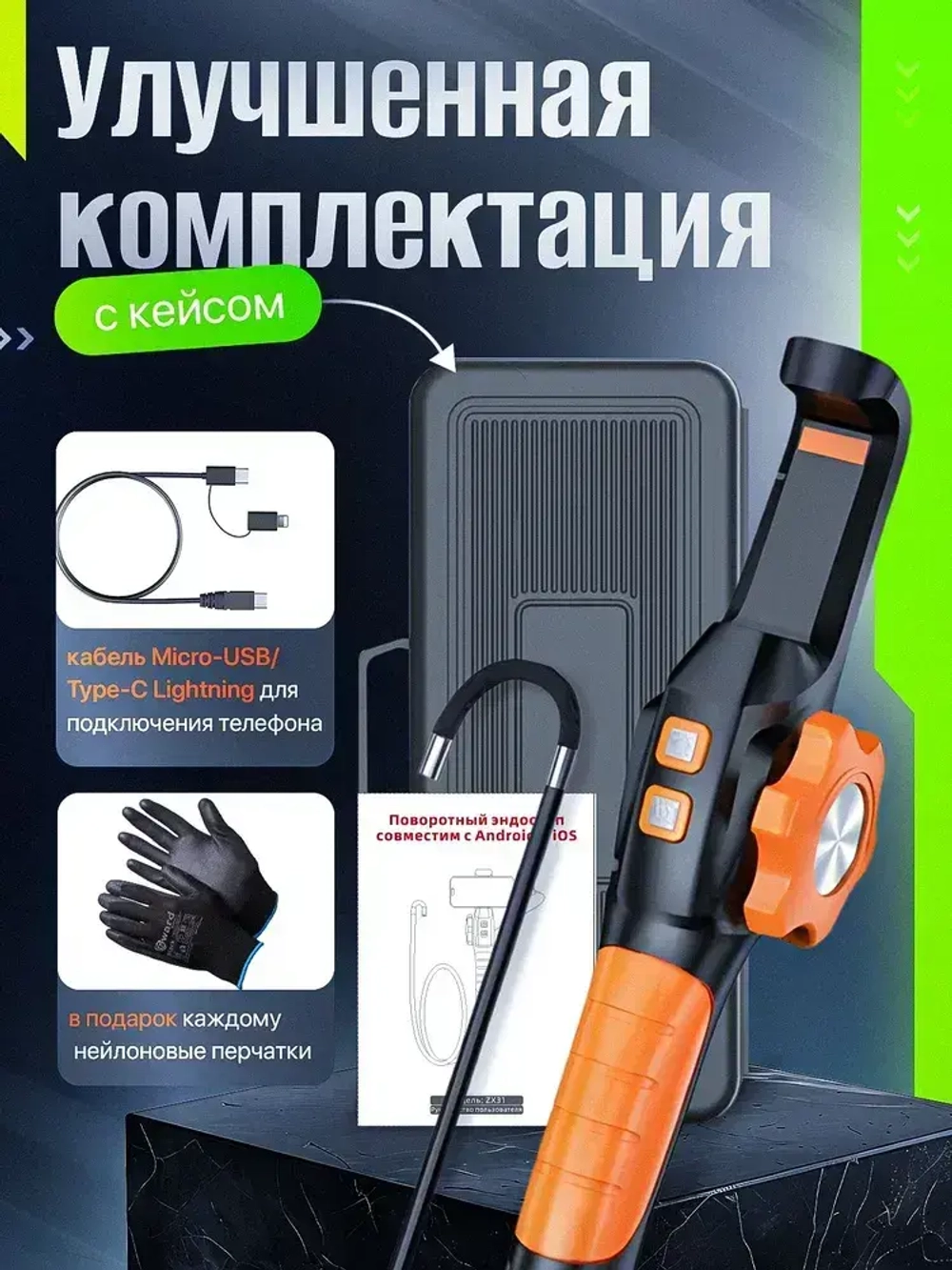 Автомобильный поворотный эндоскоп для смартфона, камера