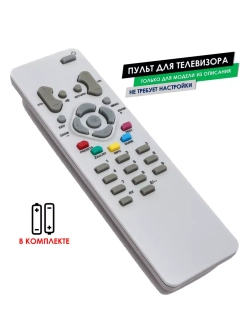 Пульт для телевизора 32LB115B5 Thomson с батарейками