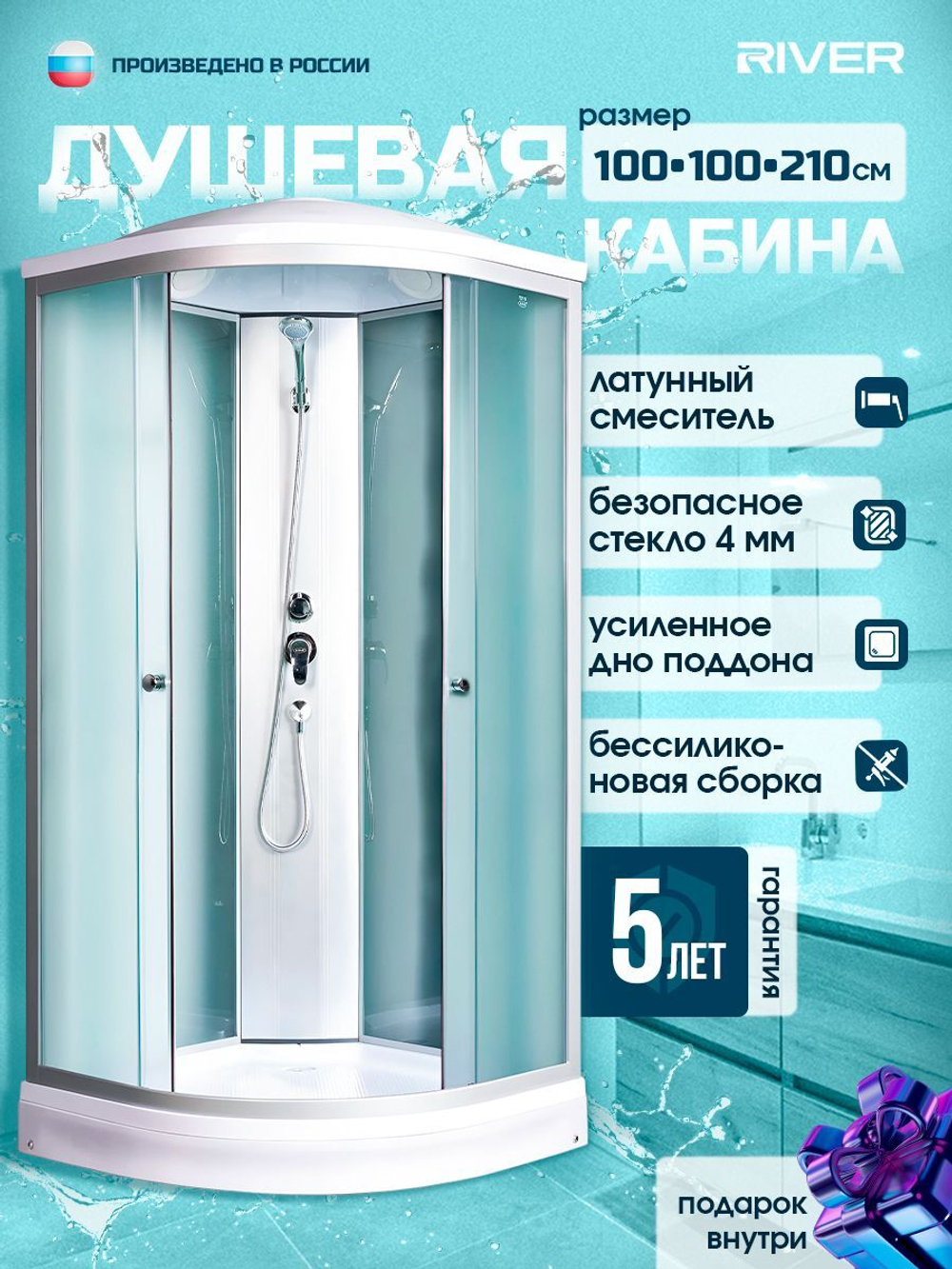 Душевая кабина RIVER без силикона (100х100) матовое стекло, поддон низкий, крыша