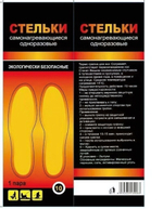 Стельки одноразовые зимние самонагревающиеся 1 пара «TEPLO», р 40-43