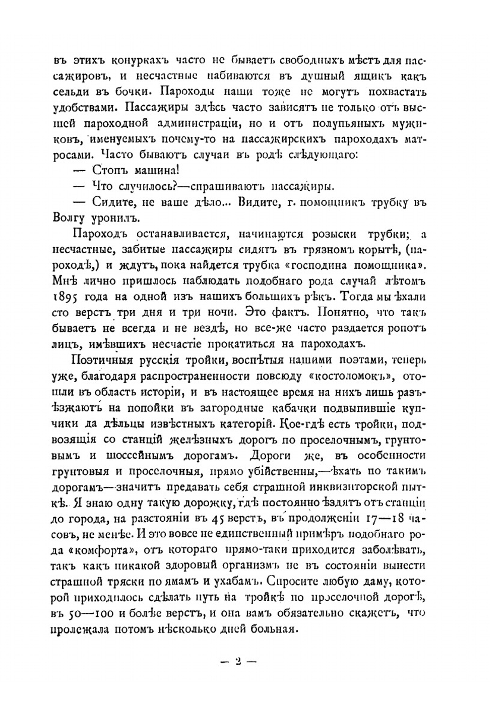 На велосипеде. Записки туриста | Колотилов Леонид Владимирович