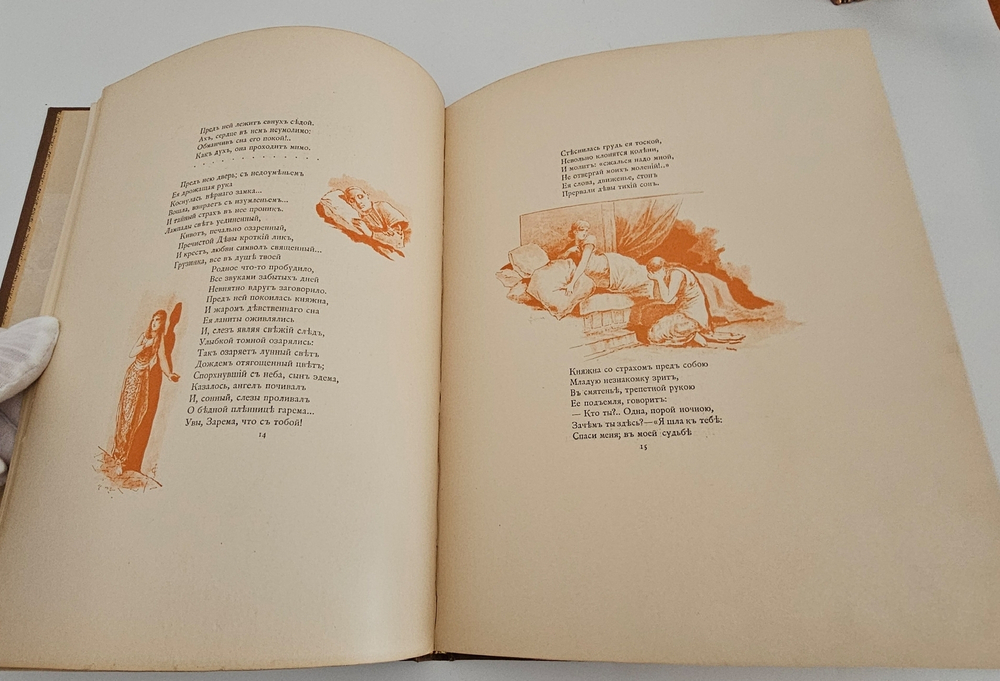 "Бахчисарайский фонтан". А.Пушкин. 1892 г.