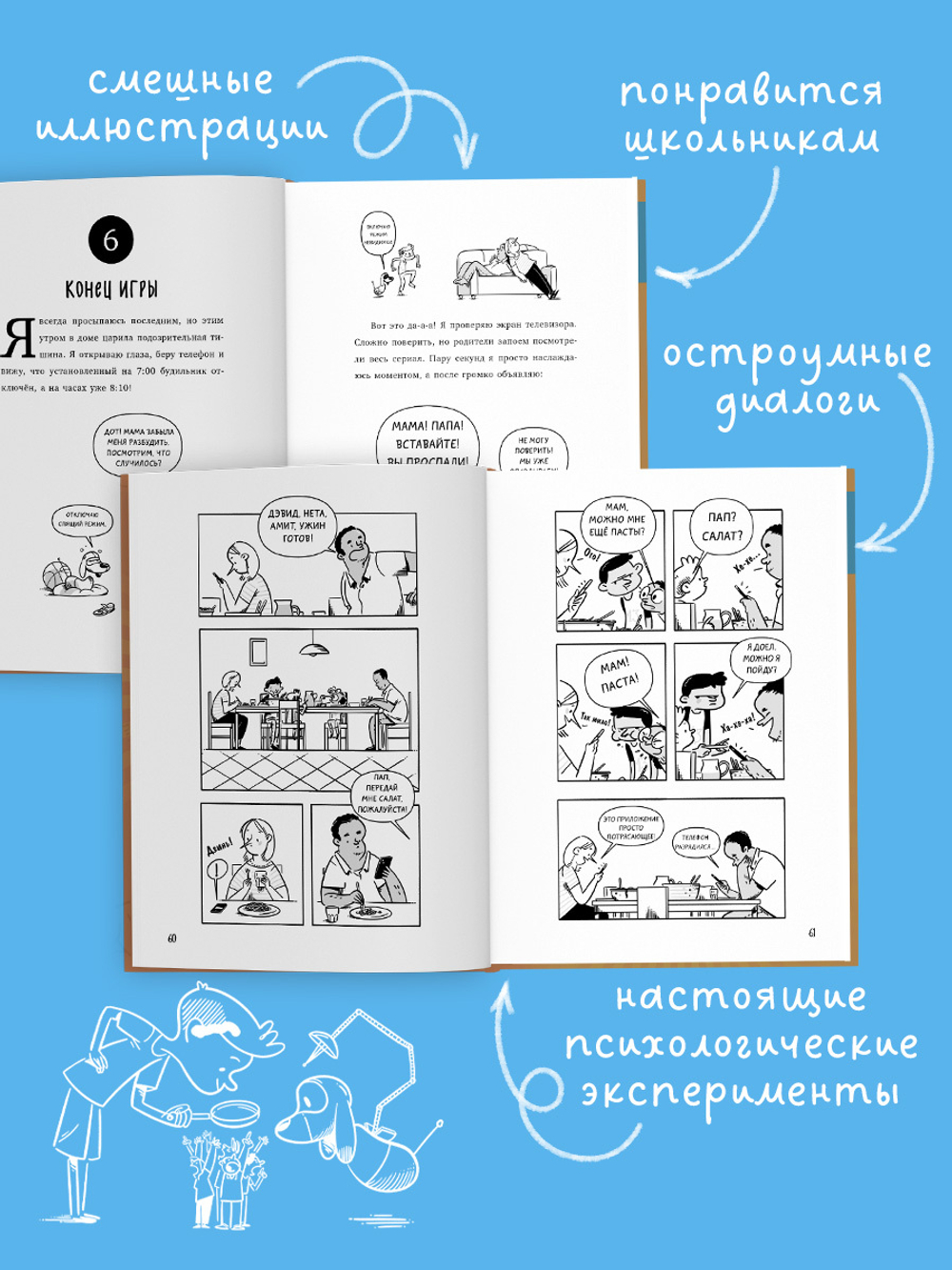 Всё под контролем. Профессор Д, или Почему уроки сами себя не сделают