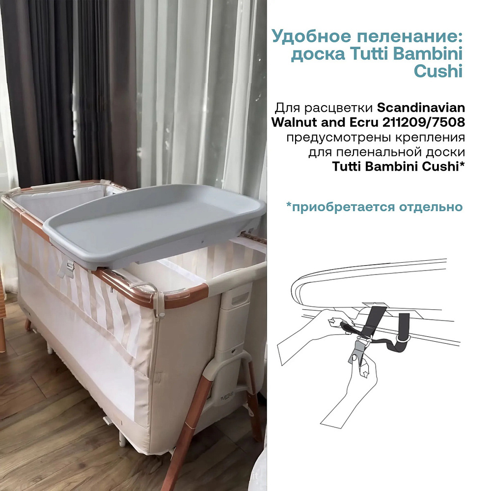 Кровать-трансформер приставная Tutti Bambini CoZee XL 120х60 см Scandinavian Walnut/Ecru