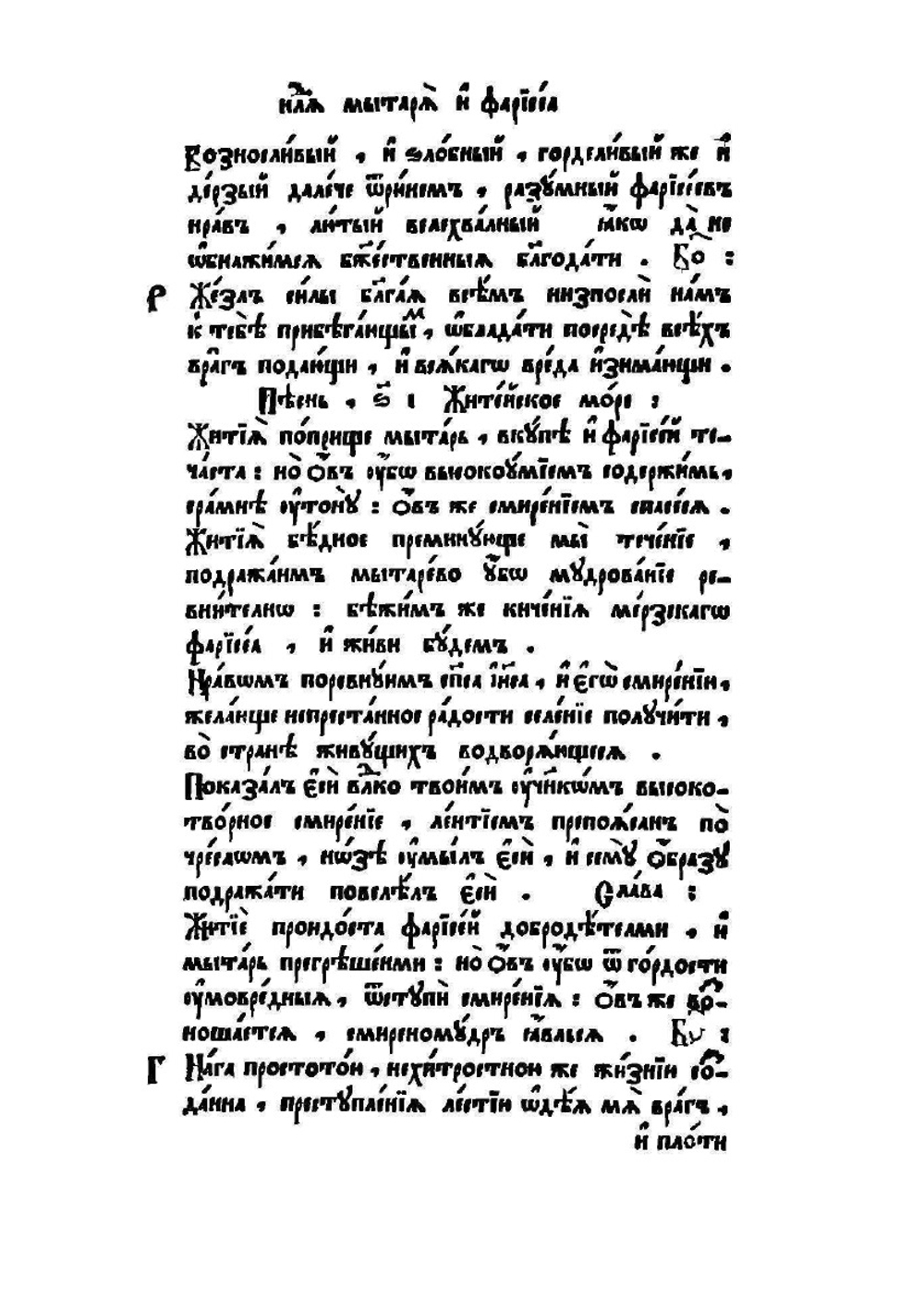 Триодь постная. Часть 1 | Нет автора